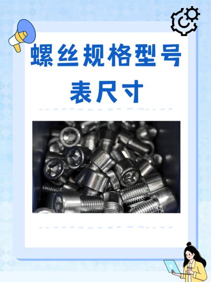 炒锅上的螺丝是多大尺寸