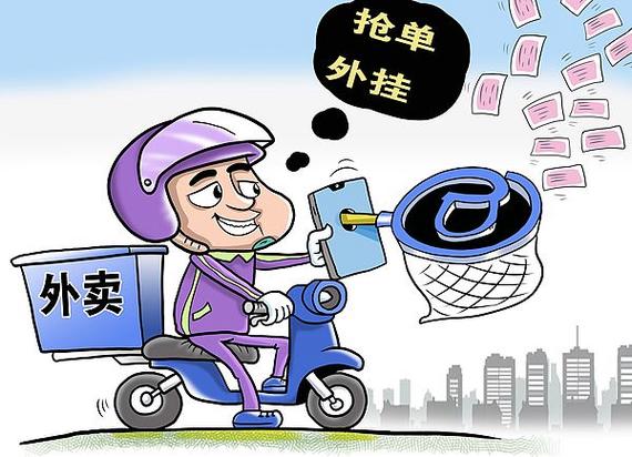 外卖抢单