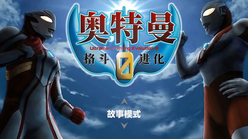 奥特曼格斗0修改版下载网址