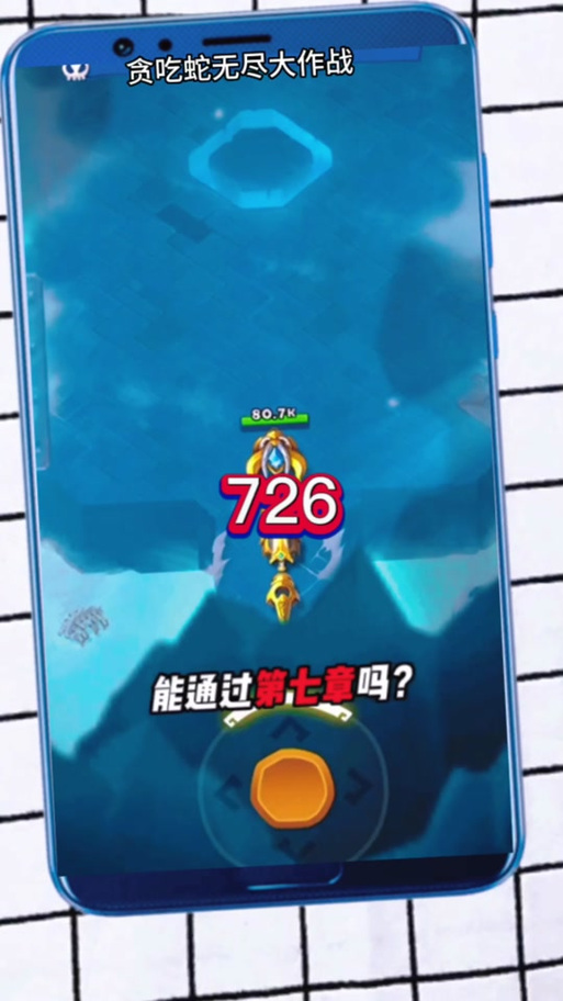 贪吃蛇无尽大作战七天任务