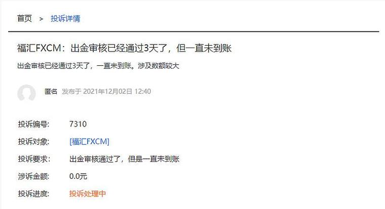 外汇十几天还没到账