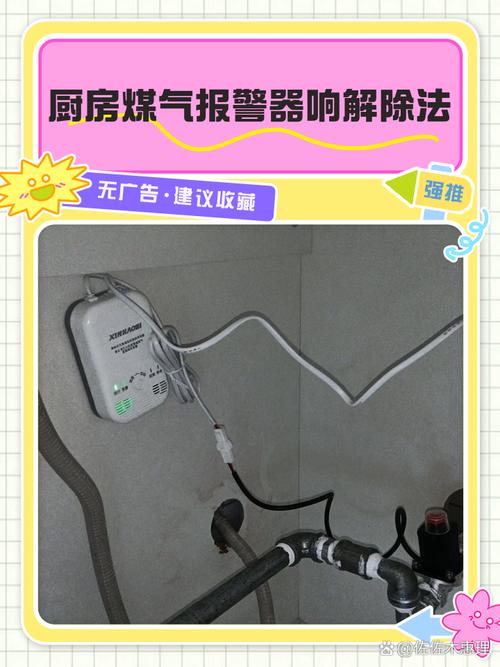 报警器一直响怎么解除截图