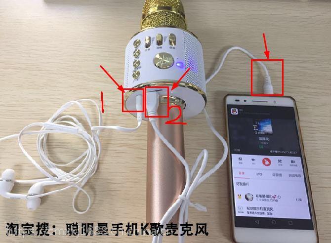 手机如何连接话筒唱歌截图