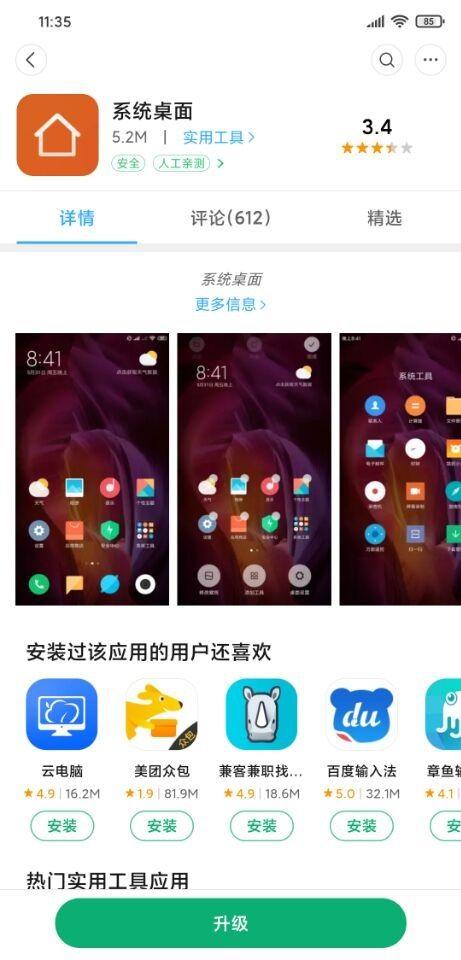 小米系统停更新miui11