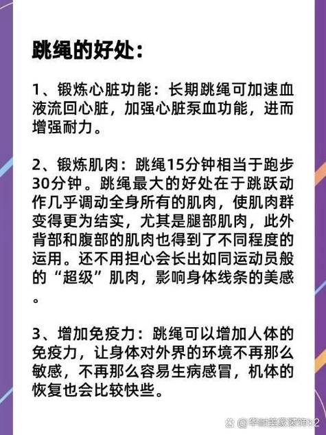 怎样跳绳才是正确的方法