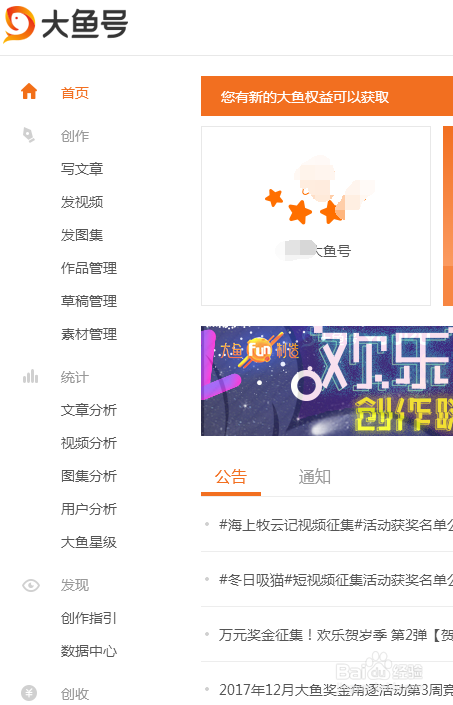 大鱼号官网app截图