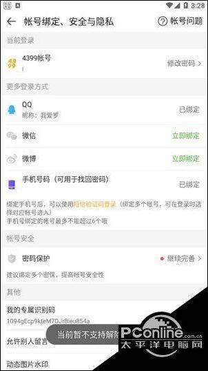 4399账号绑定手机号码的步骤图标