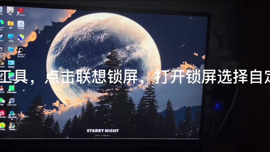 联想小新开机时的自动更换锁屏壁纸截图