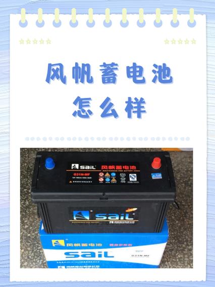 汽车风帆蓄电池价格表图标