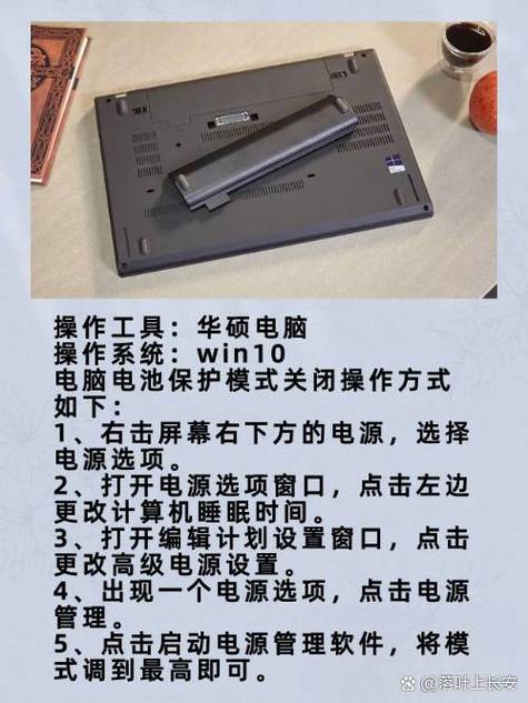 电脑怎么关闭电池保护截图