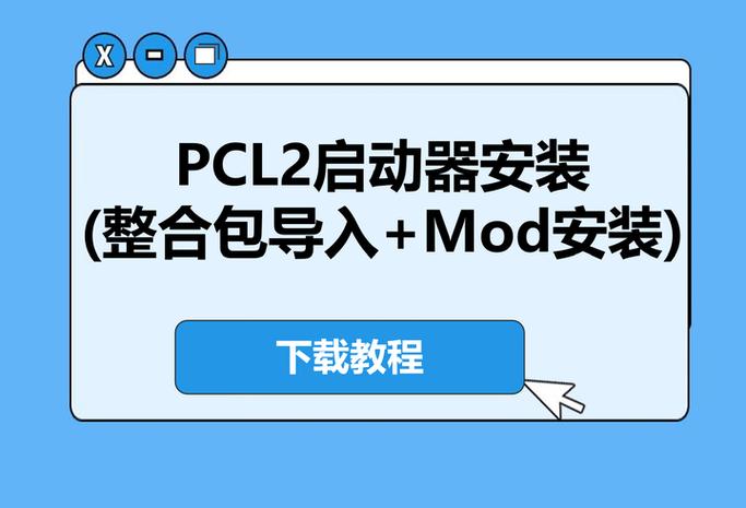 整合包导入方法