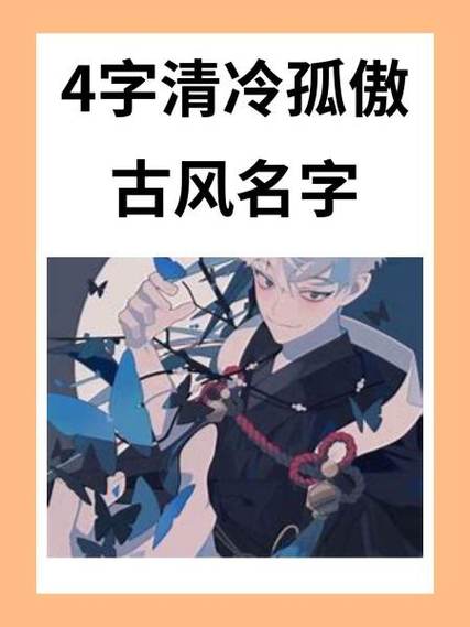 杀气很重的名字四字