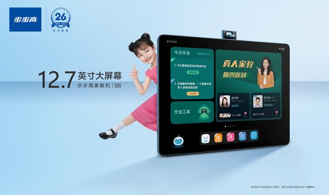 步步高家教机官网截图