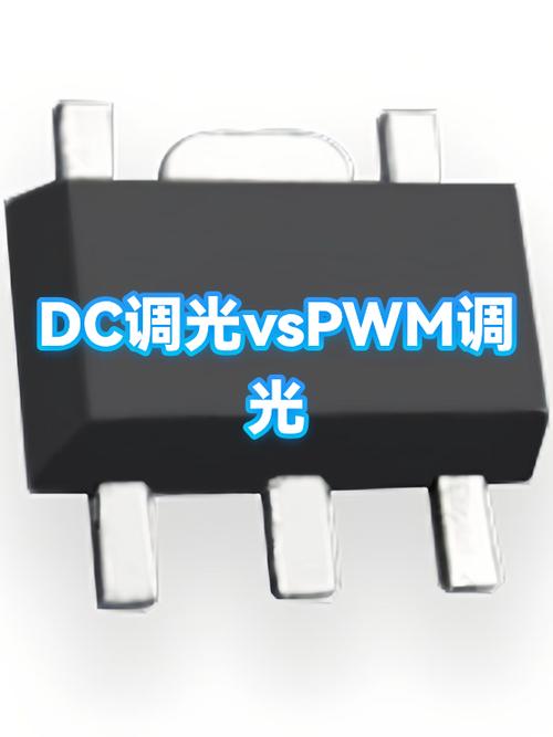 pwm调光和dc调光哪个好