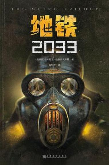 metro2033攻略