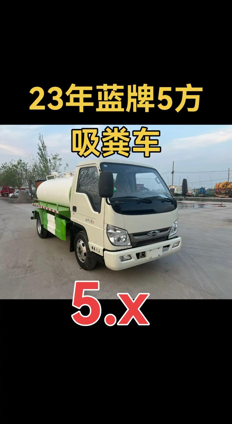 5方吸粪车报价截图
