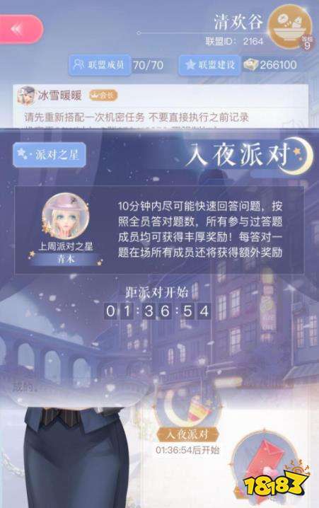 闪耀暖暖最新联盟问题答案图标