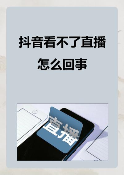 苹果手机看不了抖音视频怎么回事