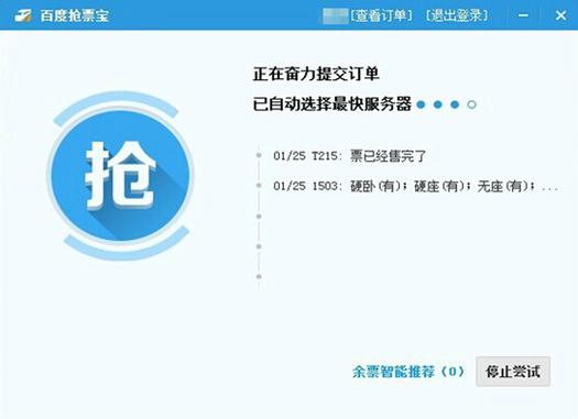 百度抢票宝好用吗截图