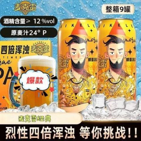 麦克雷啤酒多少度图标