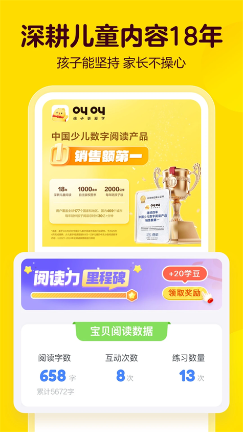 叫叫阅读课免费下载