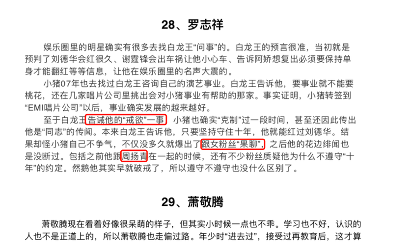 400多页娱乐圈秘闻pdf