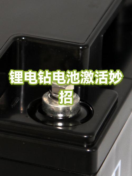 电池激活充电的方法截图