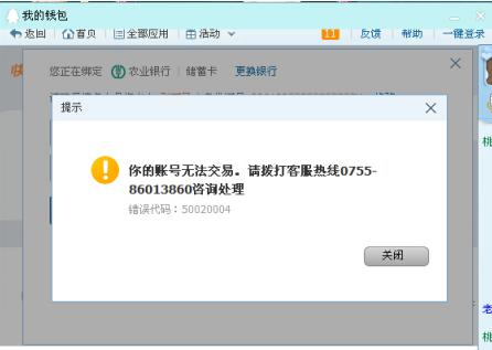 银行账户封存是什么原因截图