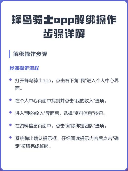 蜂鸟团队解绑最简单三个步骤