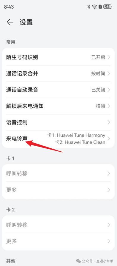 来电铃声怎么设置自己喜欢的歌曲缩略图