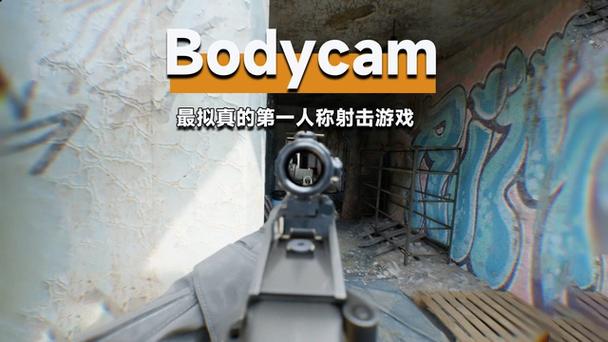 bodycam手游免费下载