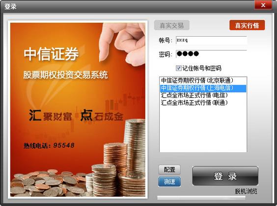 下载中信证券交易版