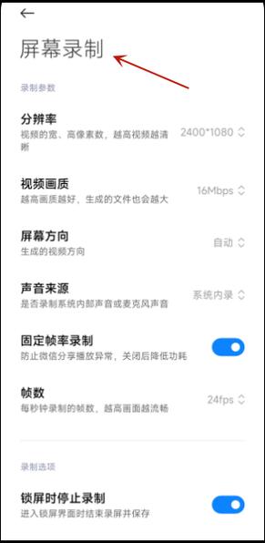 iqoo录制设置在哪