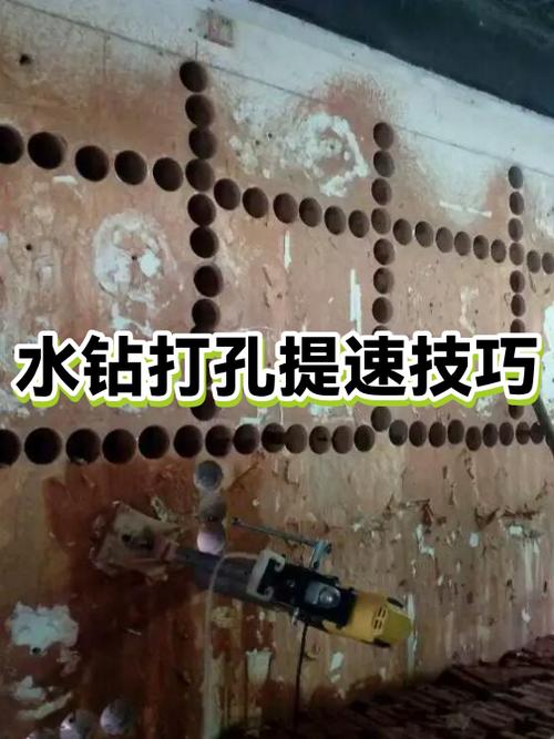 水钻打孔技巧