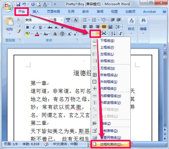 word四周有框怎么取消