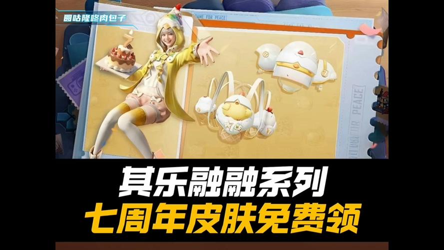 和平精英领7天时装