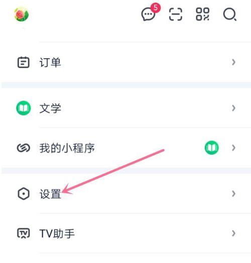 爱奇艺关闭右上角水印