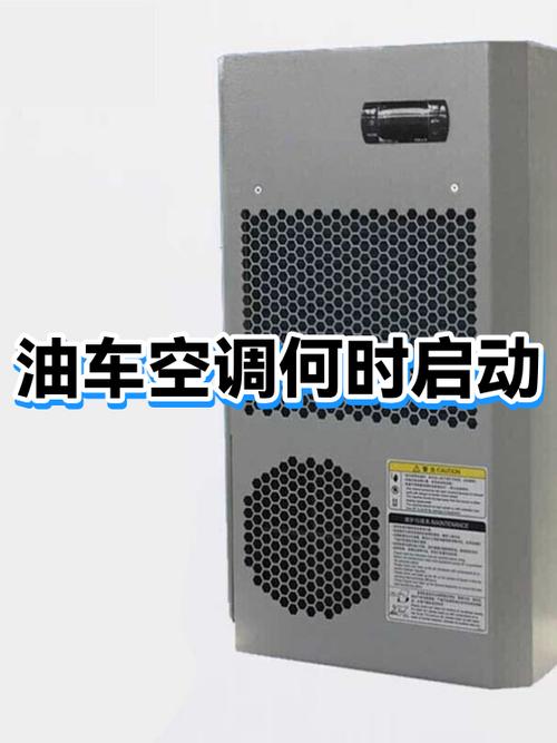 油车为啥不能远程开空调