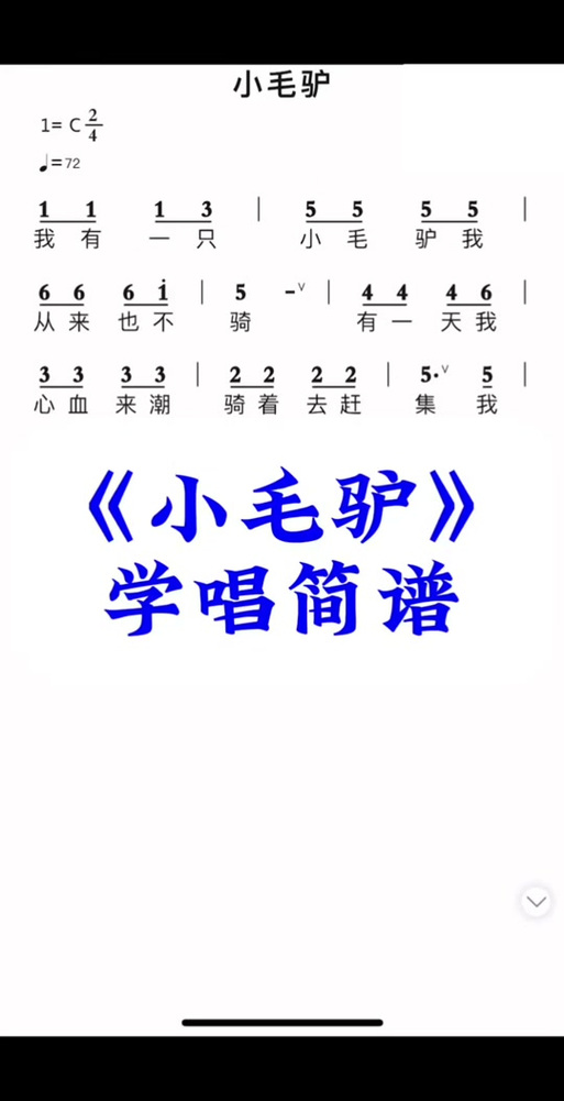 儿歌小毛驴完整版图标