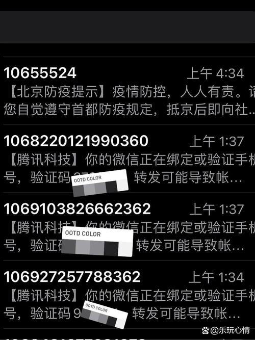 收到腾讯科技的短信验证码游戏截图