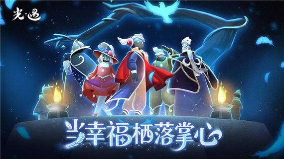光遇oppo渠道服安装包游戏截图