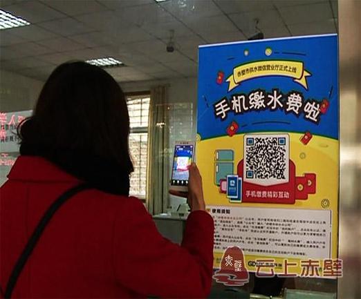 微信交水费二维码