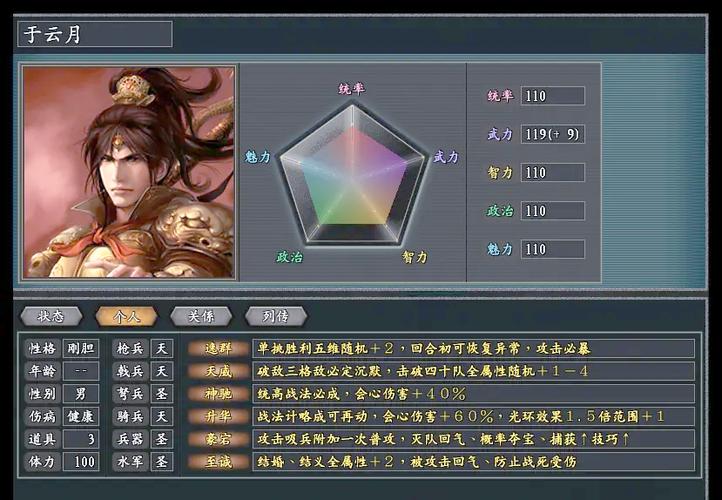 三国志11威力加强版特技解锁