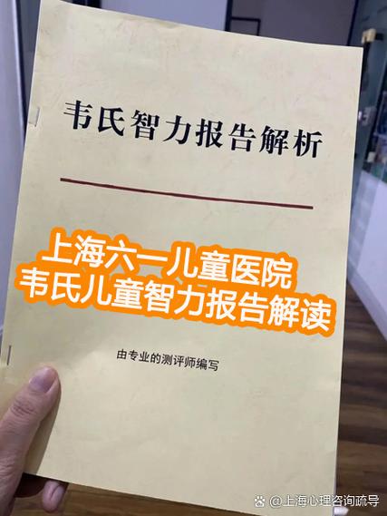智商水平