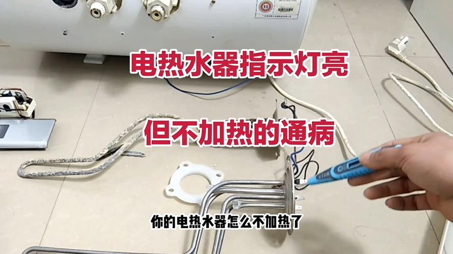 电热水器不出热水怎么解决视频