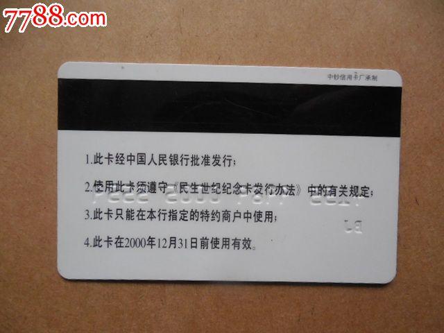 民生银行卡借记卡图片截图