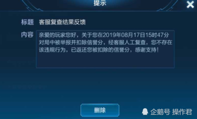 王者信誉分被扣错了怎么找客服