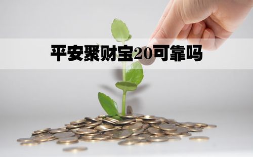 聚财宝保险