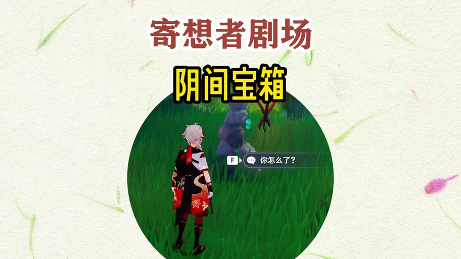 原神宝箱漏掉了怎么办