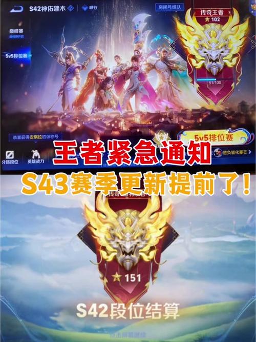 王者荣耀S43赛季缩略图